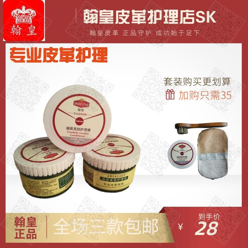 翰皇正品鞋油专卖油皮美容护理膏油腊皮革专用羊皮胎牛皮专用擦鞋