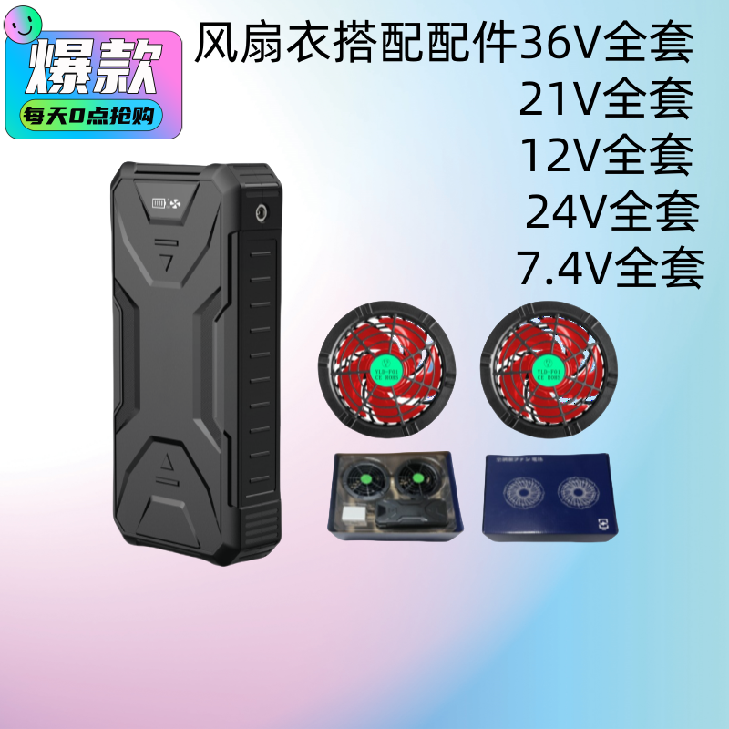 2025新款全套配件大全实用风扇衣