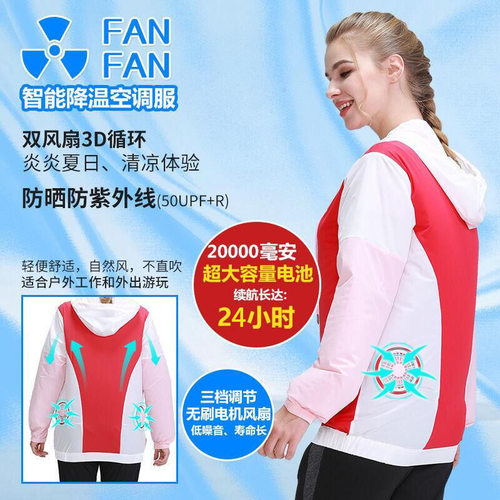 夏季降温女款带风扇的衣服防晒速干空调服充电制冷防晒服工作服