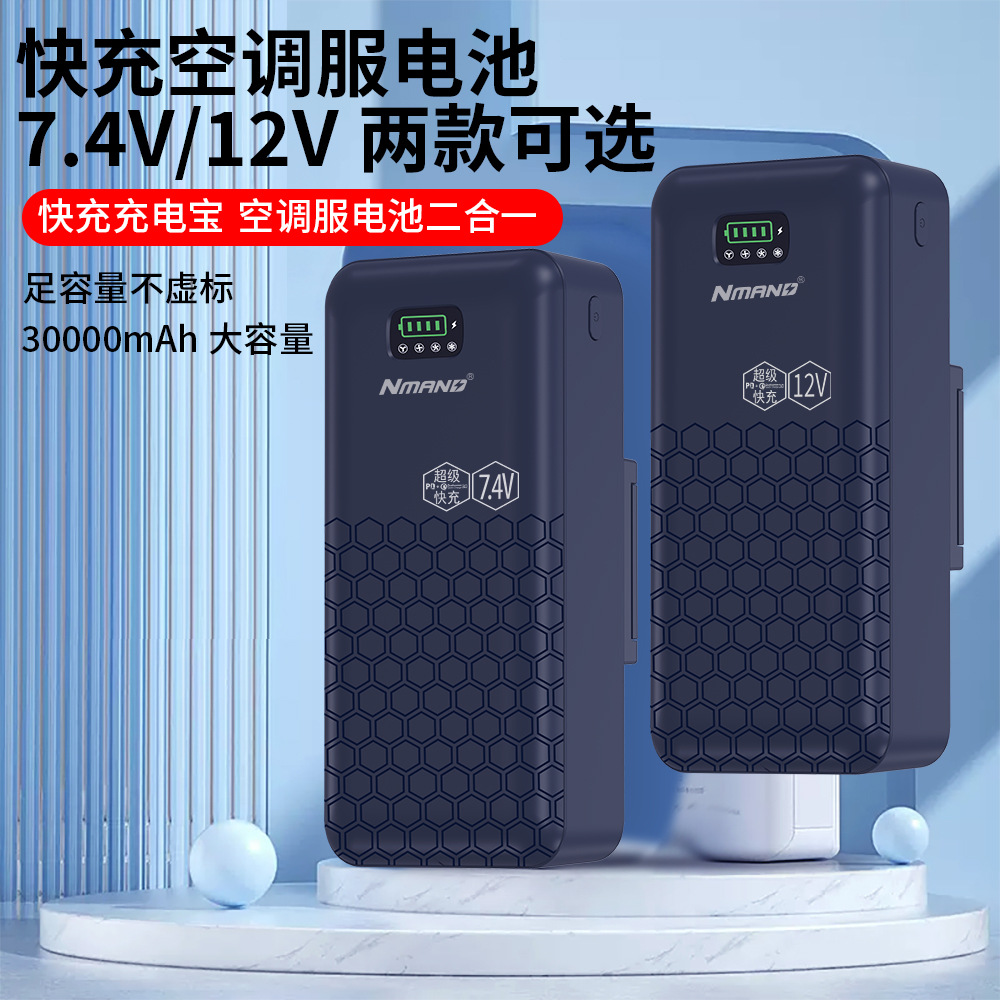 充电宝风扇衣服配件PD快充22.5W