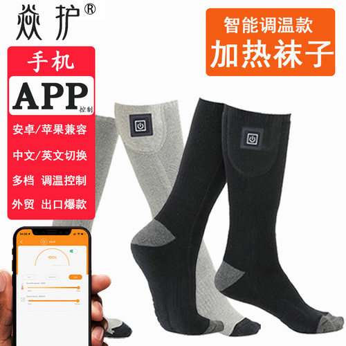 保暖电热袜男女充电加热暖脚
