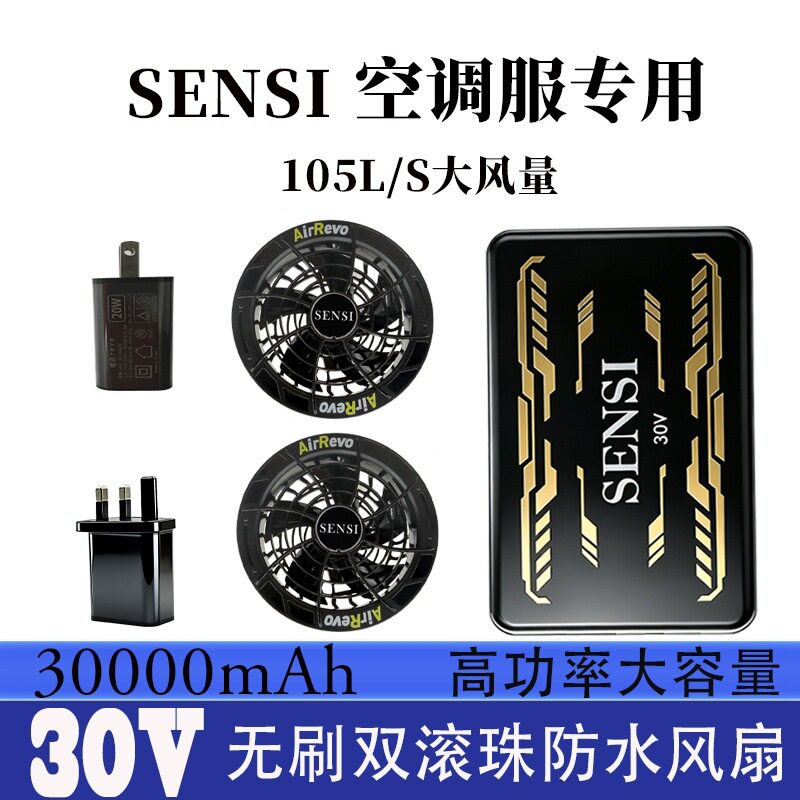 森思尚品30V双滚珠无刷风扇电池图片