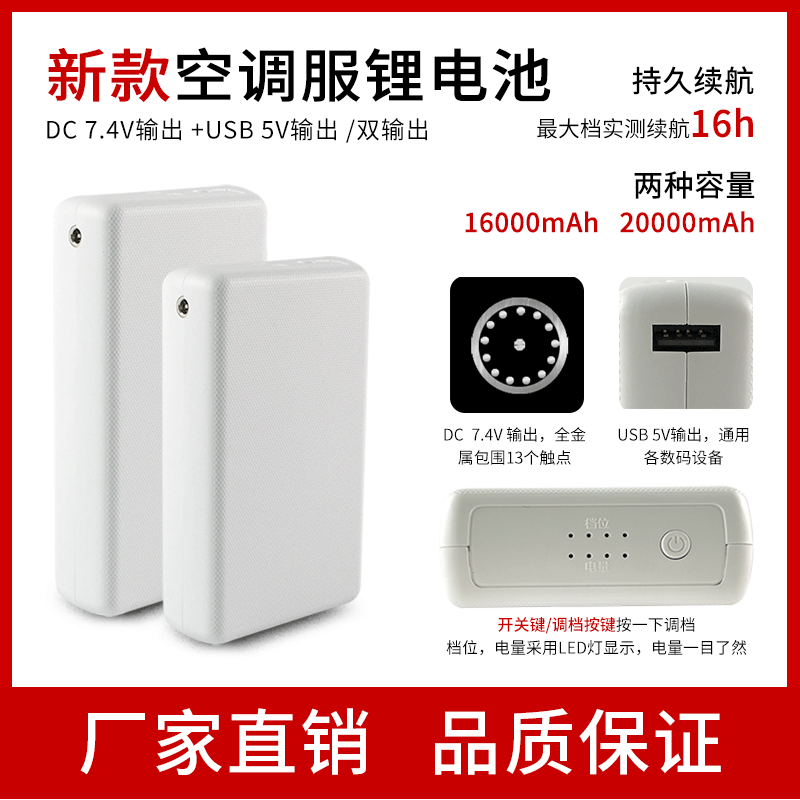 7.4V DC16000毫安降温服电池空调服移动电源防晒服充电宝