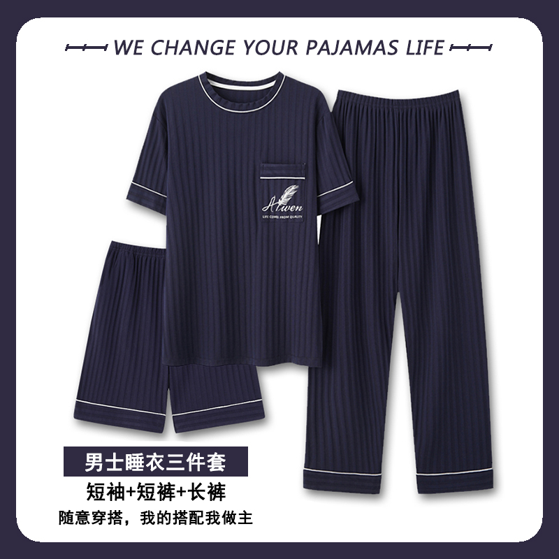 北极绒三件套睡衣男夏款短袖长裤纯棉男士夏季薄款大码男生家居服