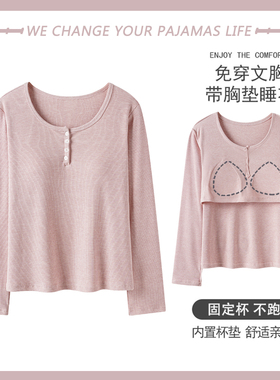 2026睡衣女上衣单件宽松莫代尔长袖薄款大码睡觉新款带胸垫家居服