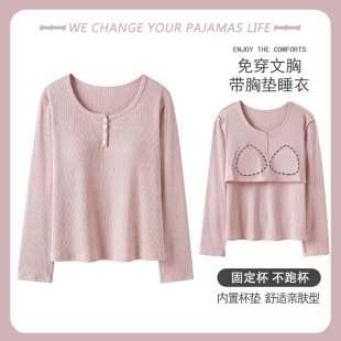 睡觉新款 大码 带胸垫家居服 薄款 2026睡衣女上衣单件宽松莫代尔长袖
