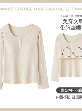女士单件睡衣春秋季莫代尔长袖上衣可外穿大码自带胸垫一体家居服