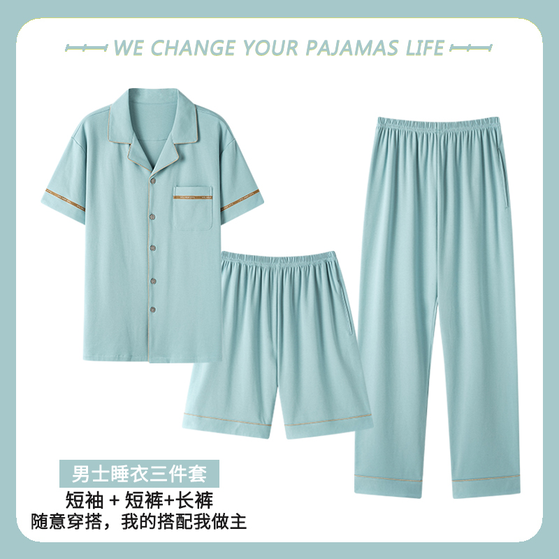 北极绒纯棉睡衣男士夏季短袖长裤家居服夏天薄款大码可外穿三件套