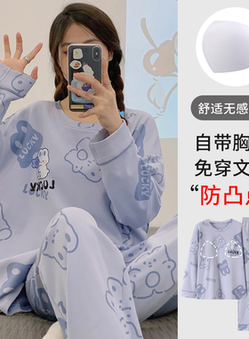 北极绒春秋季睡衣女士纯棉长袖带胸垫自带文胸垫家居服可外穿套装