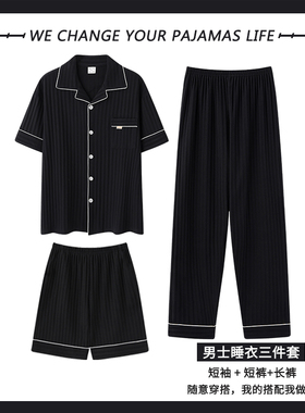 北极绒三件套装睡衣男士夏季薄款纯棉短袖长裤简约大码家居服春秋