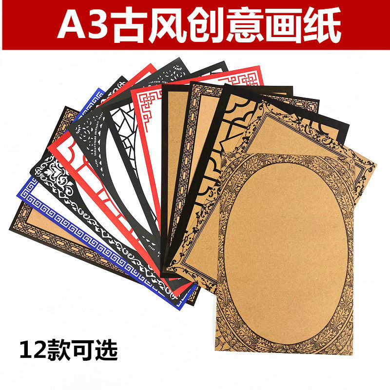 幼儿园环创材料8K创意卡纸画室边框中国古风主题背景卡纸装饰墙贴