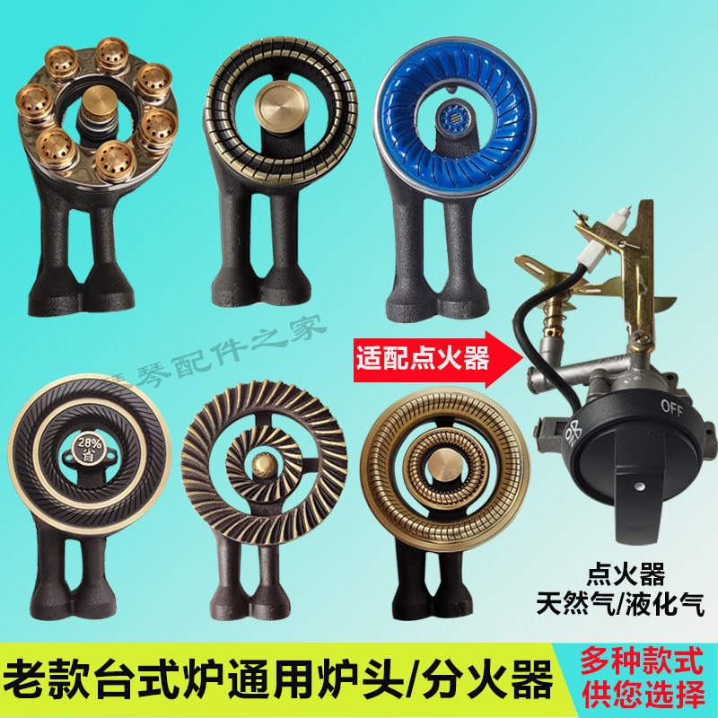 台式煤气灶配件炉头灶头分火器灶芯燃气灶炉头配件家用猛火芯
