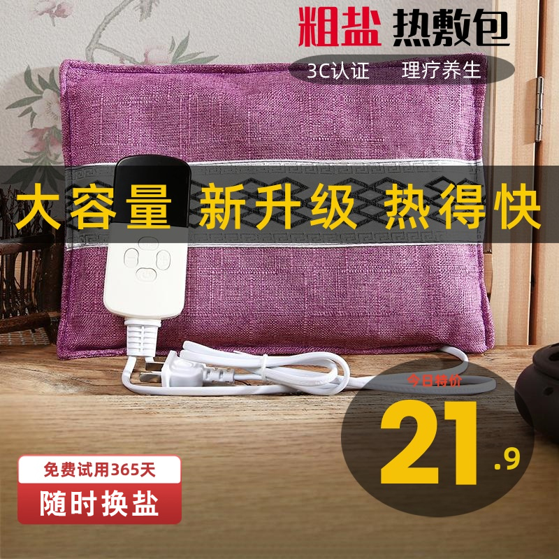 海盐热敷包理疗袋子艾草肩颈