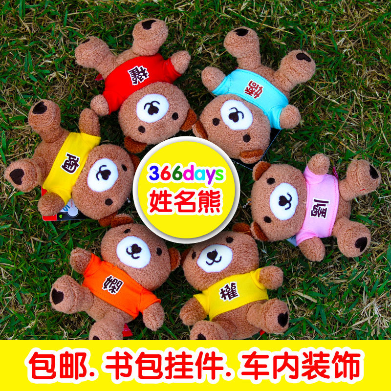 生日熊礼物定制姓氏熊印日期毛衣百家姓名小熊公仔名字熊毛绒挂件