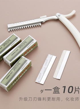 初学者化妆师专用安全型修眉刀片