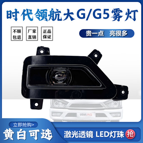 福田时代领航大G/G5前雾灯总成