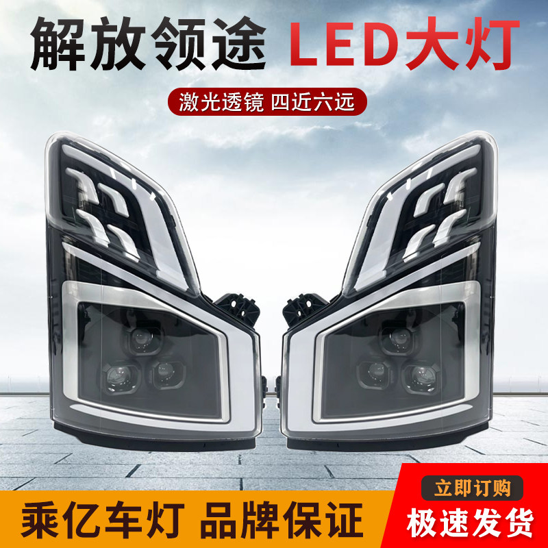 解放领途激光大灯总成J6F大灯