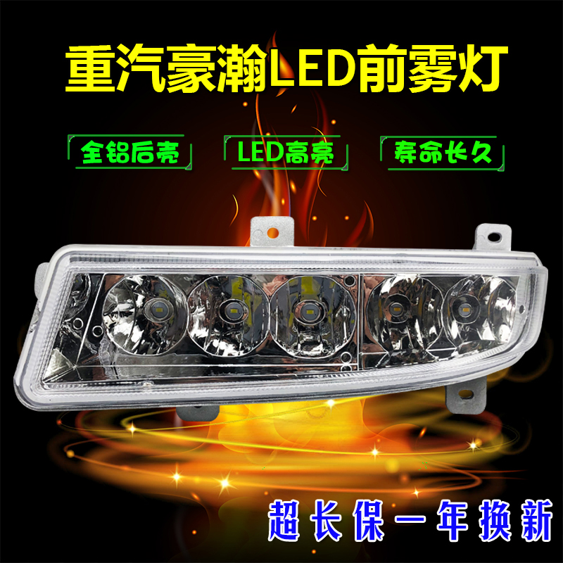 适用于重汽豪瀚LED雾灯总成J5G/J7B/J7G改装大灯豪翰超亮电子杠灯