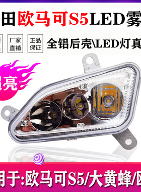 适用福田欧马可S5雾灯总成欧航R系奥铃大黄蜂改装超亮LED前杠雾灯