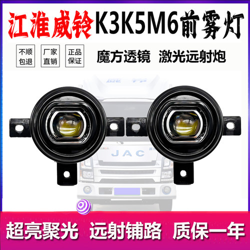 江淮轻卡威铃K3K5K6K8M6M7前雾灯