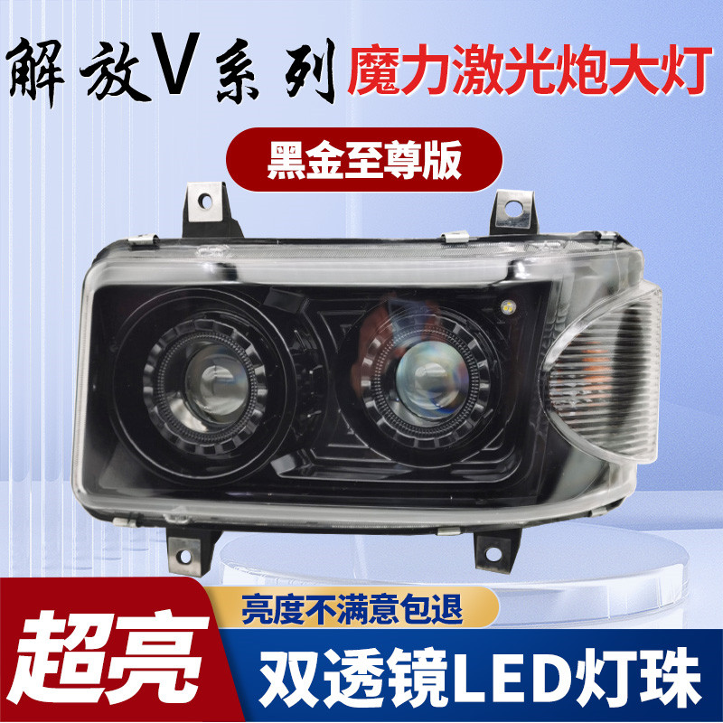 解放天V悍V途V超亮激光大灯