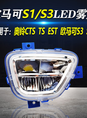 福田欧马可s1s3雾灯总成奥铃