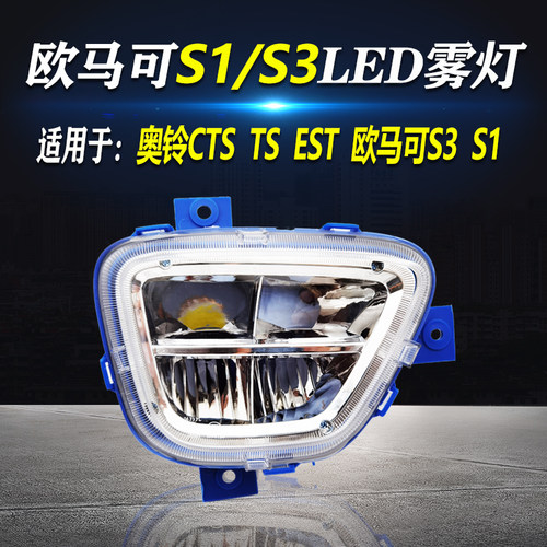 福田欧马可s1s3雾灯总成奥铃