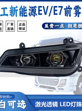 徐工汉风新能源EV/E7蓝前雾灯P5P7P9超亮LED激光透镜电车雾灯总成