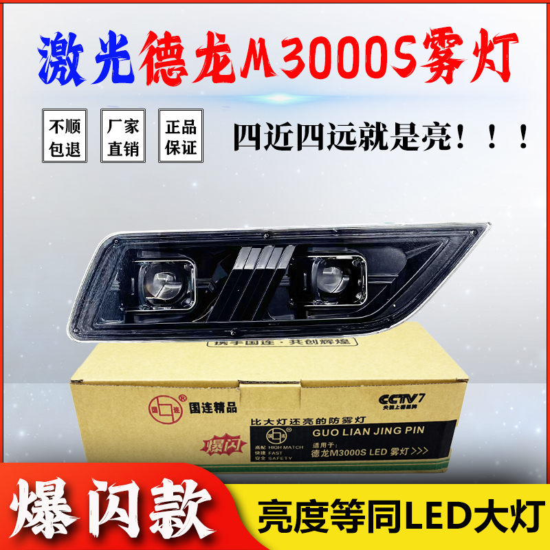 陕汽德龙M3000S雾灯总成LED透镜