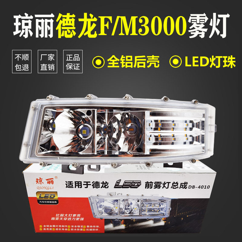 陕汽德龙f3000前雾灯总成m3000