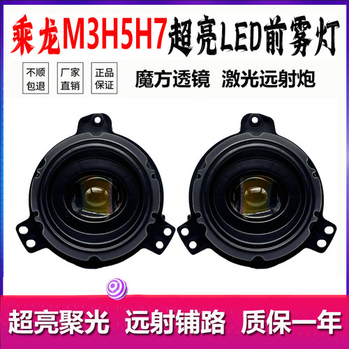 柳汽乘龙h5/H7新款M3前雾灯总成