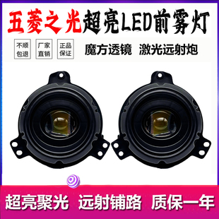 五菱之光激光透镜前雾灯总成6400/6376超亮LED保险杠电子大灯配件