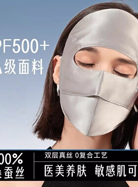 日本进口真丝防晒面口罩遮阳脸罩