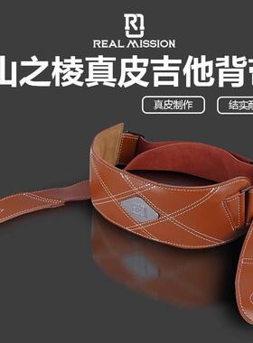 REALMISSION电吉他背带民谣木吉他琴带古典贝斯吉他带子肩带专用