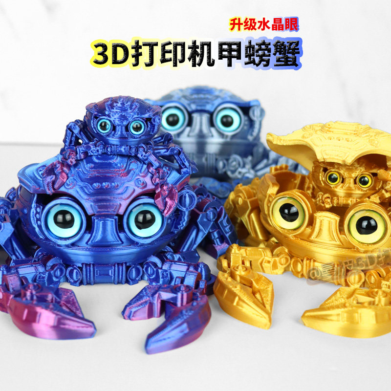 3D打印机械螃蟹可储物盒子机甲风