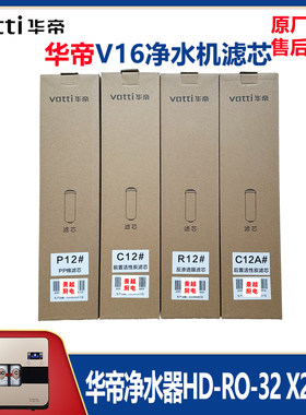 华帝净水器HD-RO-32X2V16滤芯