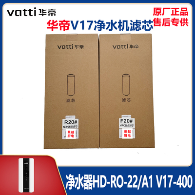 华帝净水器滤芯HD-RO-22/A1 V17-400 VPC复合滤芯RO反渗透膜包邮
