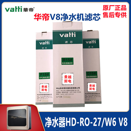 华帝净水器V8滤芯原厂包邮