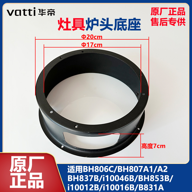 华帝灶具炉头底座BH806C/BH807A1/A2/BH837B/i10046i10012B聚能灶 大家电 烟机灶具配件 原图主图