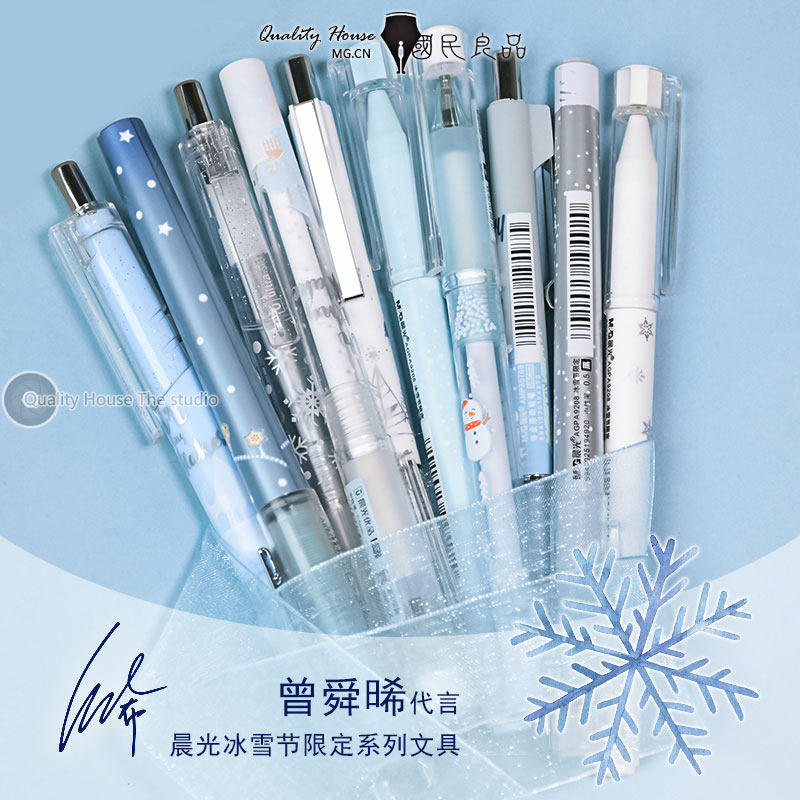 晨光冰雪节限定冬季圣诞礼品奇缘派队限量款赠礼品曾舜晞网红代言