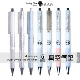 晨光优品速干油墨低重心中性笔中高学生考试签字笔防疲劳气垫手胶