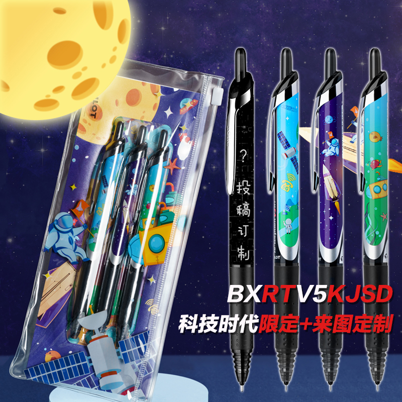 百乐科技时代限量中性笔礼品定制