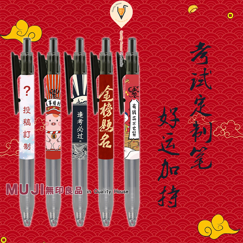 无印良品考试好运定制彩色手账笔