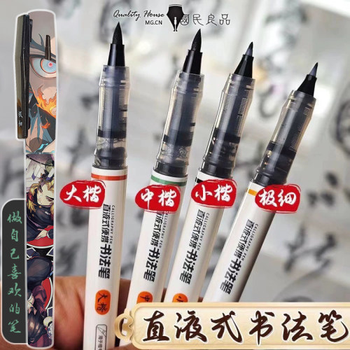 晨光直液式软头书法笔替换芯定制