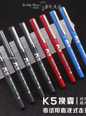 晨光大赏K5直液式换囊走珠笔超大容量墨囊考试用作业神器ARPM1601