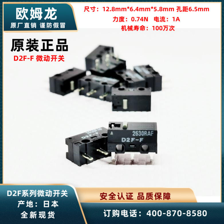原装正品D2F微动开关欧姆龙鼠标