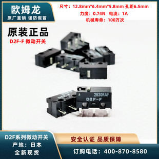 OMRON欧姆龙D2F-F鼠标微动开关日本全新进口正品原装现货3脚灵敏