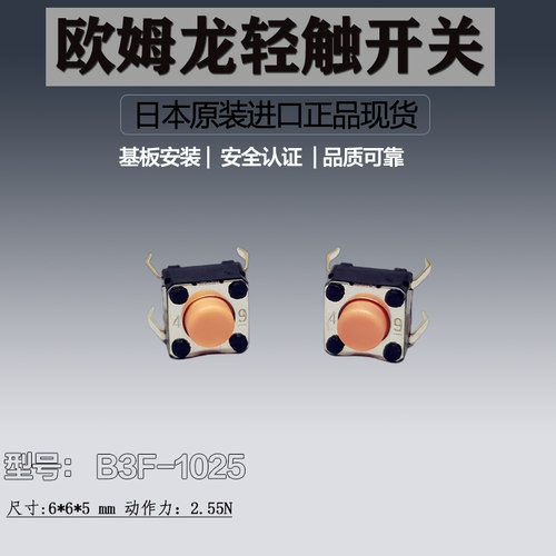 Omron欧姆龙轻触开关日本原装