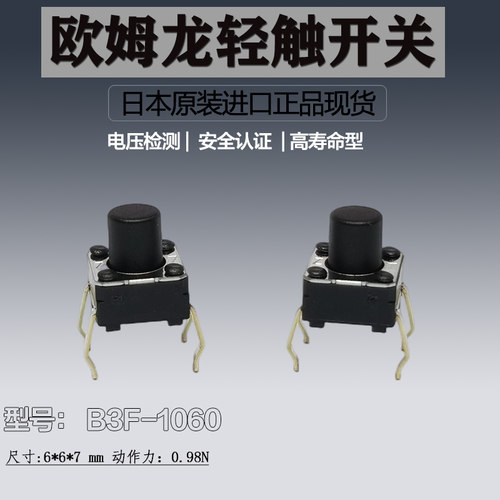 Omron欧姆龙轻触开关全新原装