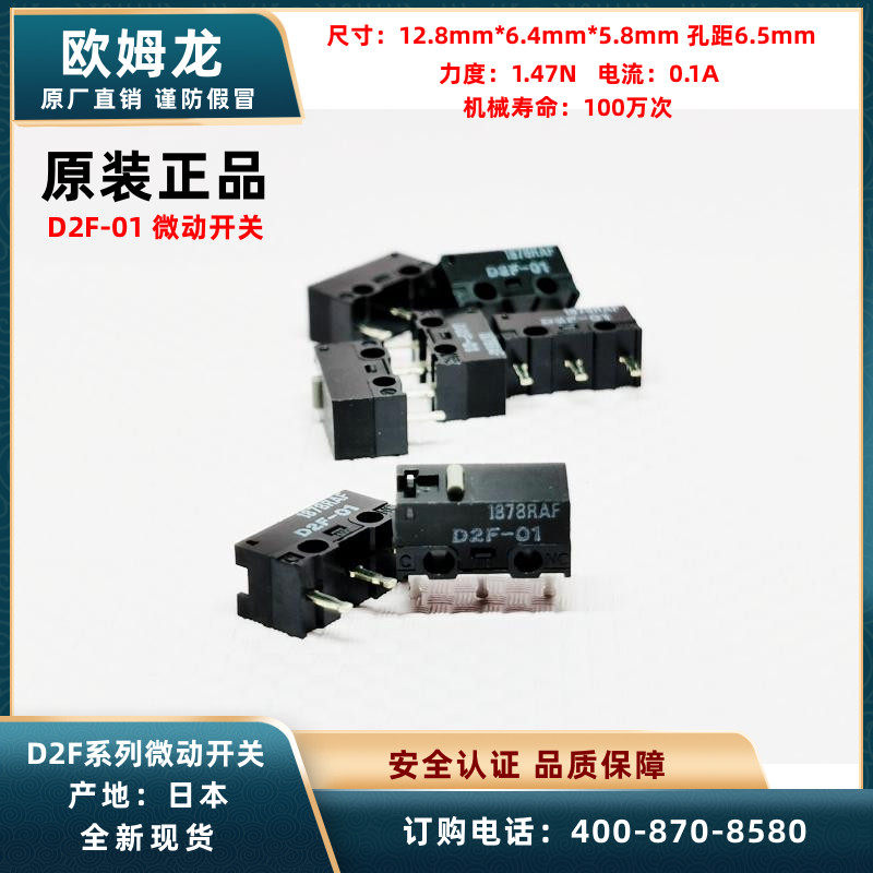 Omron欧姆龙鼠标微动开关原装